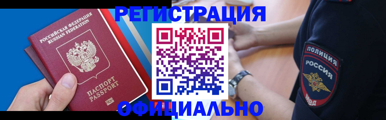прописка иностранных граждан в Цимлянске