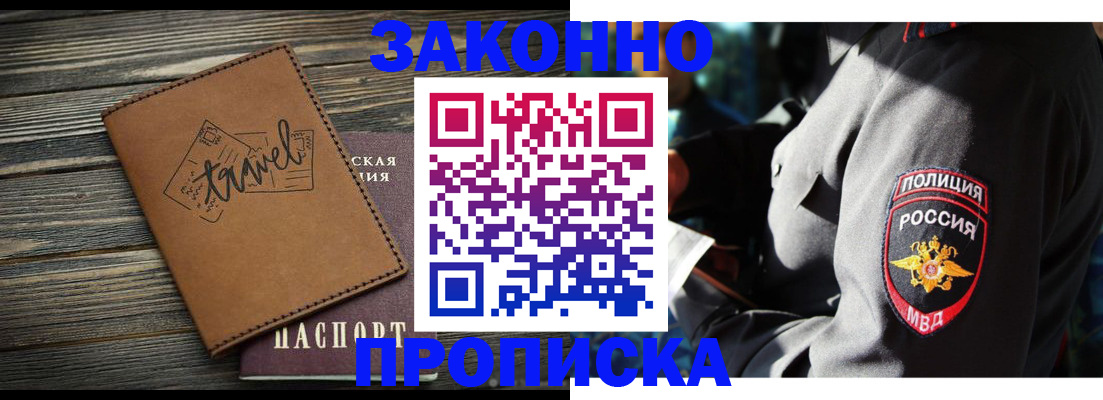 прописка в квартире в Цимлянске