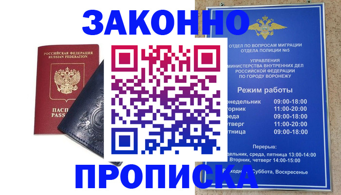 прописка поиск в Цимлянске