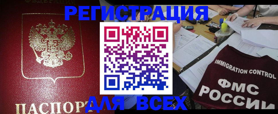 временная регистрация для школы в Цимлянске